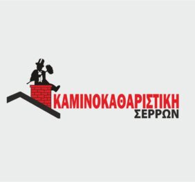 ΚΑΜΙΝΟΚΑΘΑΡΙΣΤΙΚΗ ΣΕΡΡΩΝ...