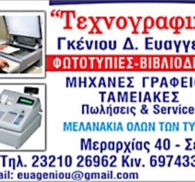 “Τεχνογραφική” Φωτ...