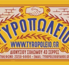 “Τυροπωλείο” Εξειδ...