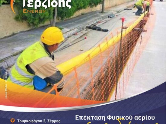 ΤΕΡΖΙΔΗΣ ΙΚΕ – ΤΕΡΖΙΔΗΣ ENERGY ΦΩΤΟΒΟΛΤΑΪΚΑ 