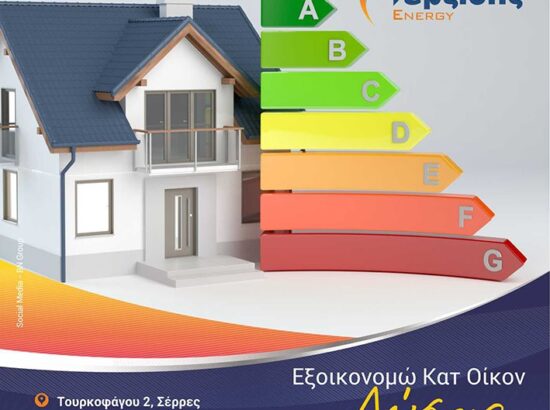 ΤΕΡΖΙΔΗΣ ΙΚΕ – ΤΕΡΖΙΔΗΣ ENERGY ΦΩΤΟΒΟΛΤΑΪΚΑ 