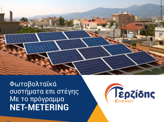 ΤΕΡΖΙΔΗΣ ΙΚΕ – ΤΕΡΖΙΔΗΣ ENERGY ΦΩΤΟΒΟΛΤΑΪΚΑ 