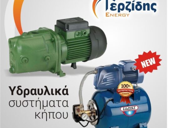 ΤΕΡΖΙΔΗΣ ΙΚΕ – ΤΕΡΖΙΔΗΣ ENERGY ΦΩΤΟΒΟΛΤΑΪΚΑ 