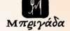 Μπριγάδα